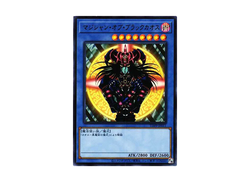 遊戯王　ARS10 マジシャンオブブラックカオス　初期　ウルトラ　PSA10相当 Amazon.co.jp: 【シングルカード】遊戯王 マジシャン・オブ
