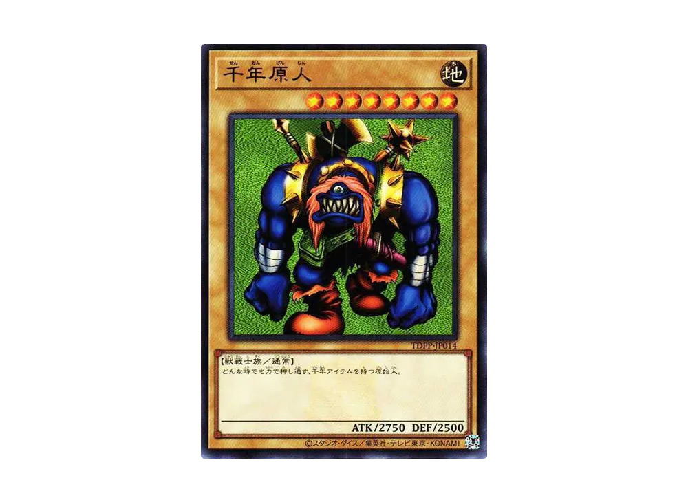 千年原人　クオシク　遊戯王　25th 決闘者伝説 Amazon.co.jp: 遊戯王カード 千年原人 (復刻版) (ウルトラ