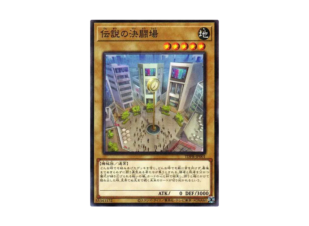 伝説の決闘場 NP [TDPR-JP001](ザ・レジェンド・オブ・デュエリスト・プロモーション・パック)