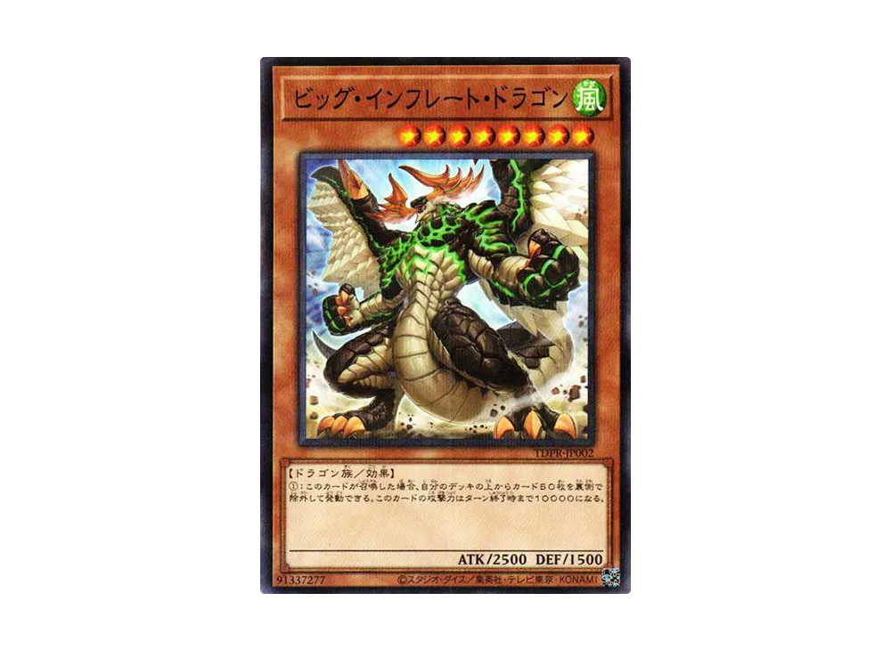 Big Inflate Dragon NP [TDPR-JP002](The Legend of Duelist PROMOTION PACK)
