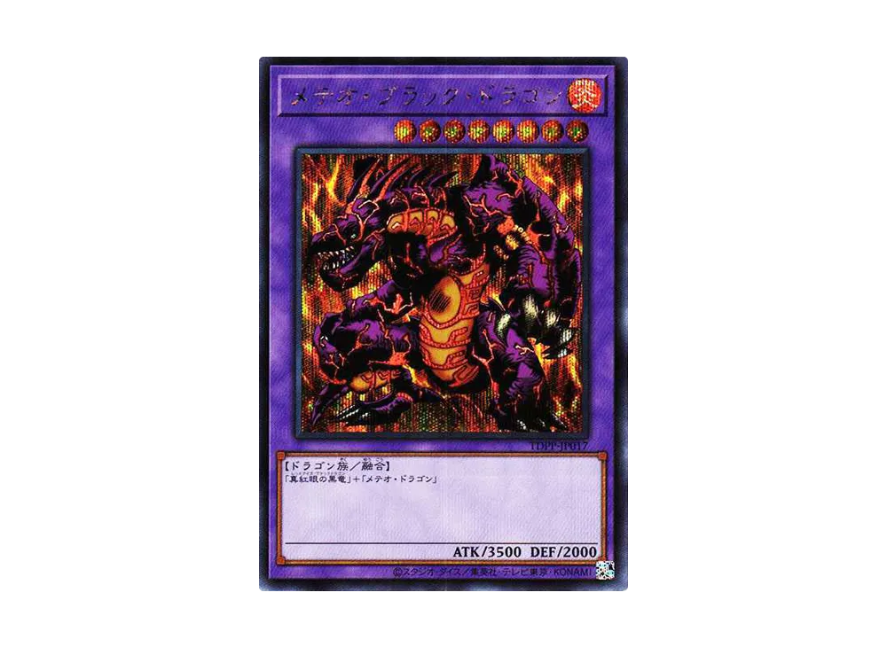 【希少品】 遊戯王 ダンジョンダイスモンスターズ メテオブラックドラゴン 当時品 61lpHLLpOmL._AC_UL210_SR210,