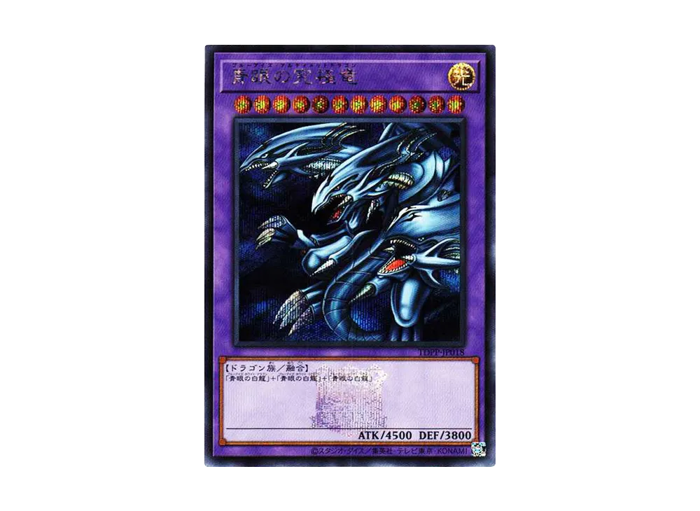 ニアミント 遊戯王 25th 青眼究極竜1枚 メテオブラックドラゴン2枚 計3 ニアミント 遊戯王 25th 青眼究極竜1枚 メテオブラックドラゴン2枚 計3