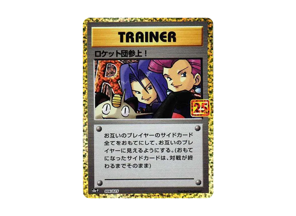 psa10】ロケット団参上 25thプロモ PSA10】 ロケット団参上! 《25th psa10】ロケット団参上 25thプロモ PSA10】 ロケット団参上! 《25th