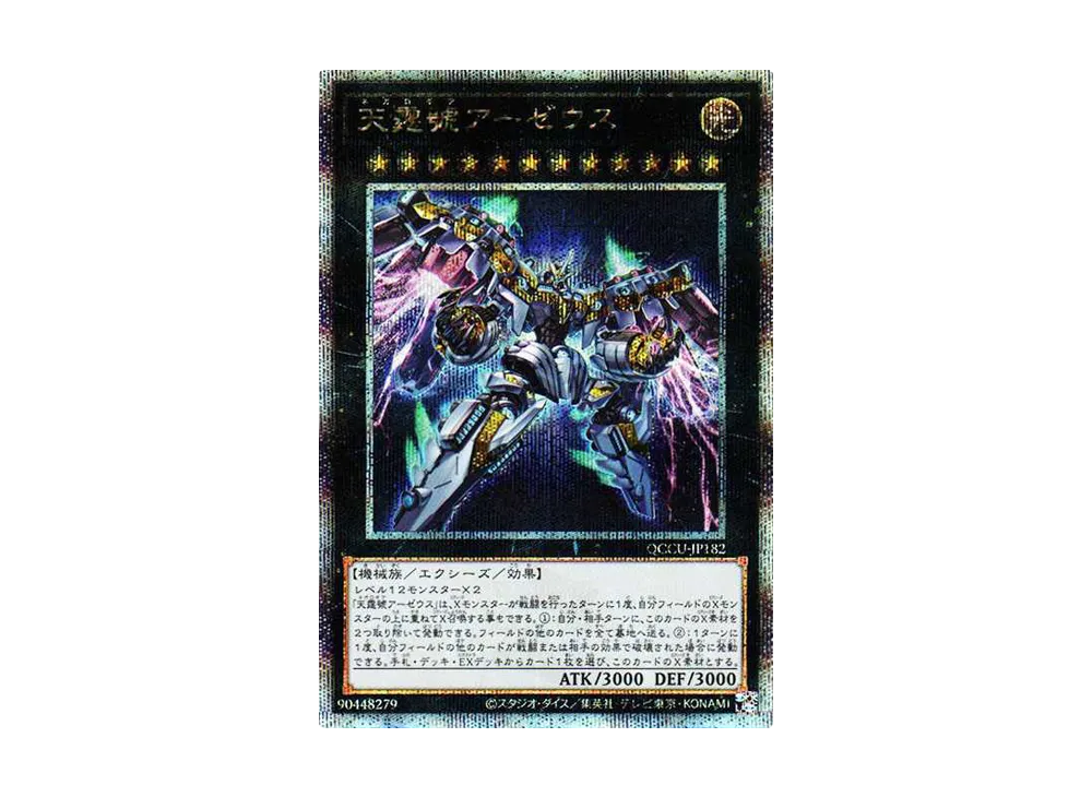 天霆號アーゼウス 25th SE [QCCU-JP182](クォーター・センチュリー・クロニクル サイド：ユニティ)