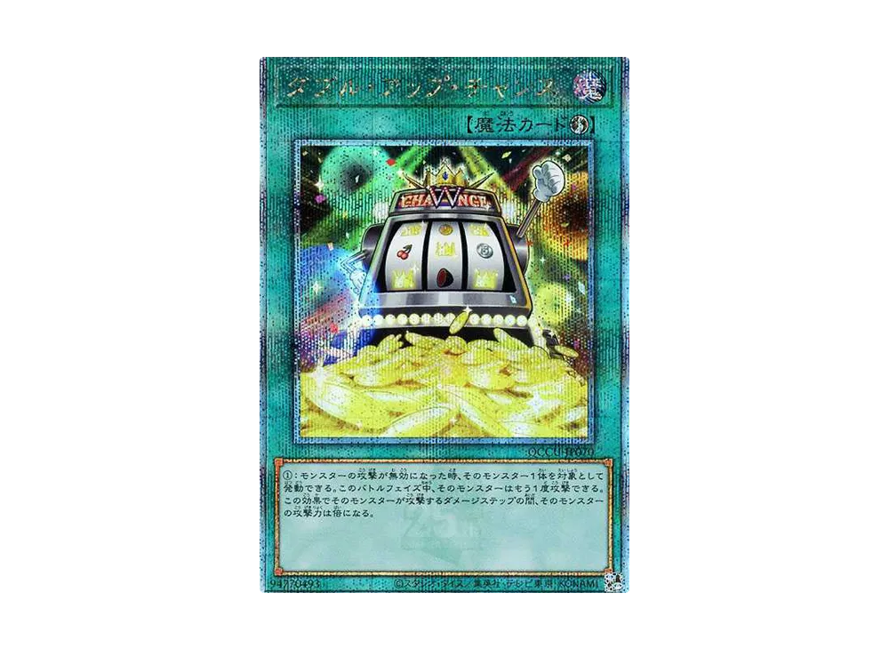 ダブル・アップ・チャンス 25th SE [QCCU-JP070](クォーター・センチュリー・クロニクル サイド：ユニティ)