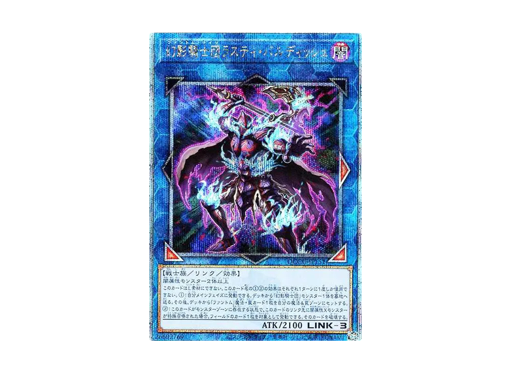 幻影騎士団ラスティ・バルディッシュ 25th SE [QCCU-JP151](クォーター・センチュリー・クロニクル サイド：ユニティ)