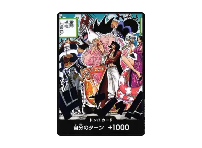 ドン!!カード : 王下七武海 (ブースターパック「500年後の未来」)
