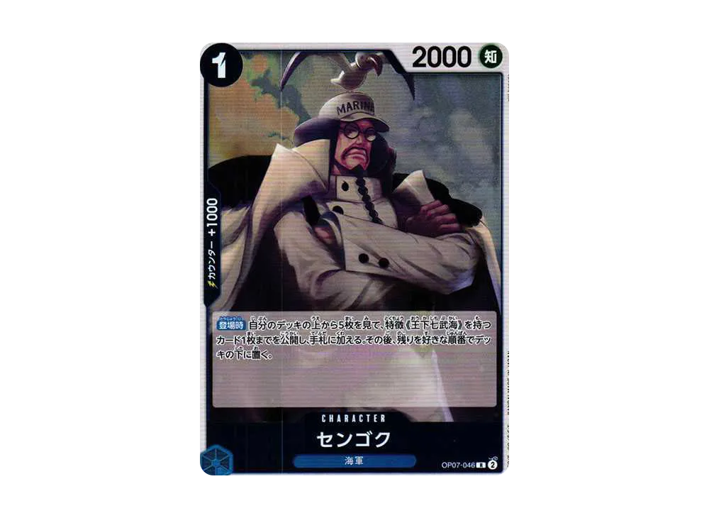 センゴク R [OP07-046] (ブースターパック 500年後の未来)