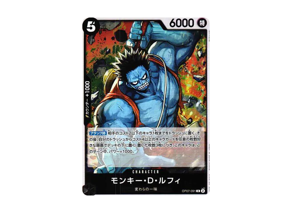 モンキー・D・ルフィ R [OP07-091] (ブースターパック 500年後の未来)