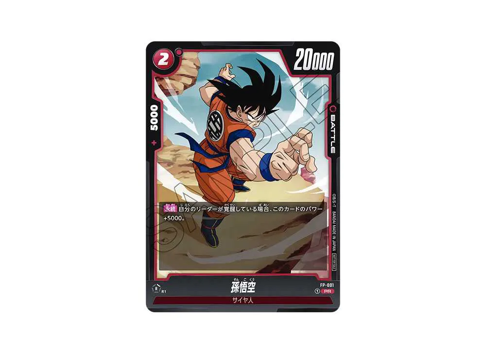 孫悟空 PR☆ (シリアル悟空) (未開封) [FP-001](フュージョンワールド