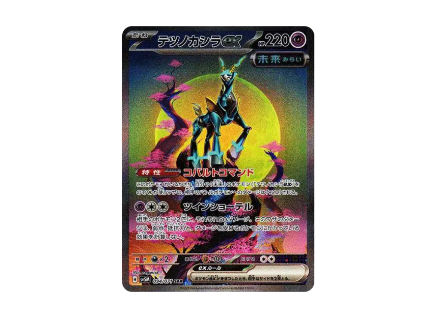 PSA10】テツノカシラex SAR SV5M 094/071 テツノカシラex SAR(拡張 PSA10】テツノカシラex SAR SV5M 094/071 テツノカシラex SAR(拡張