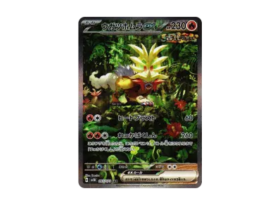 ポケカ】ウガツホムラex SARの相場予想や発売後の人気考察|ワイルド ポケカ】ウガツホムラex SARの相場予想や発売後の人気考察|ワイルド