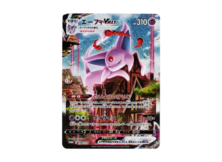 Espeon VMAX SA/エーフィVMAX SA 英語版 Espeon VMAX SA 189/S-P Espeon VMAX SA/エーフィVMAX SA 英語版 Espeon VMAX SA 189/S-P