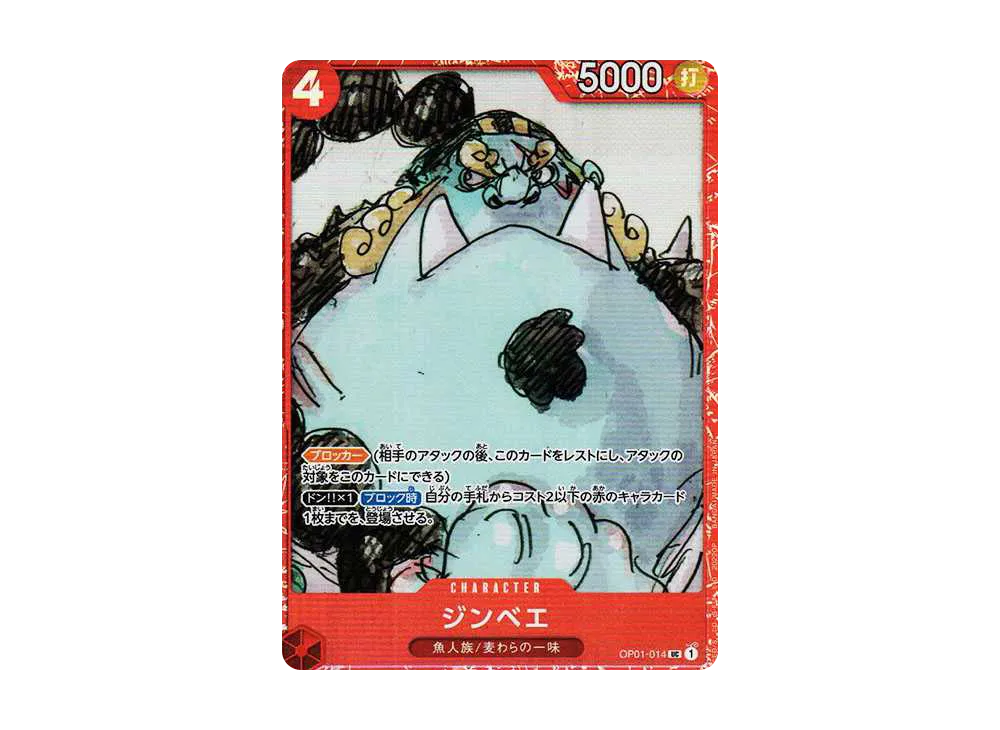 ジンベエ UC [OP01-014] (プレミアムカードコレクション ‐ONE PIECE FILM RED ‐)