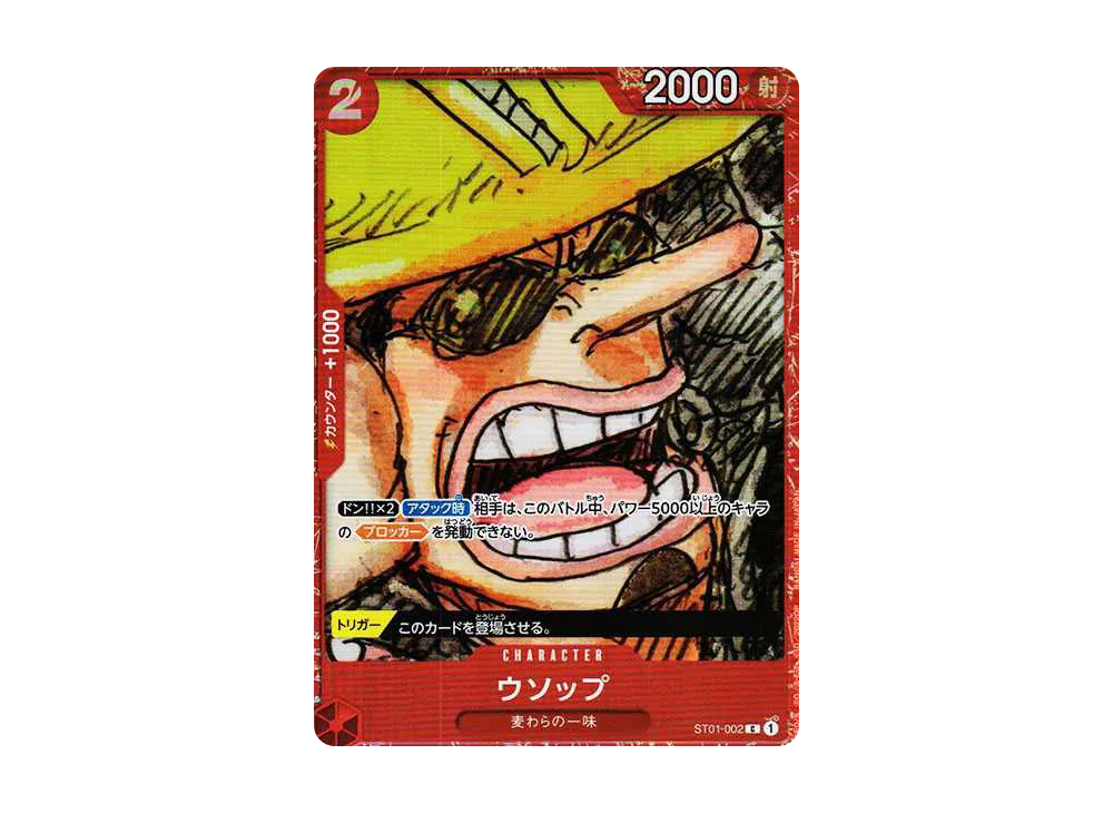 ウソップ C [ST01-002] (ONE PIECE FILM RED フィナーレ セット)の新品