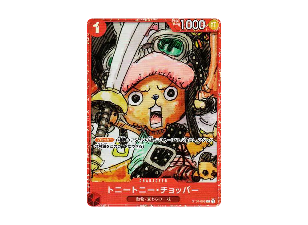 トニートニー・チョッパー C パラレル (フラシチョッパー) [ST01-006