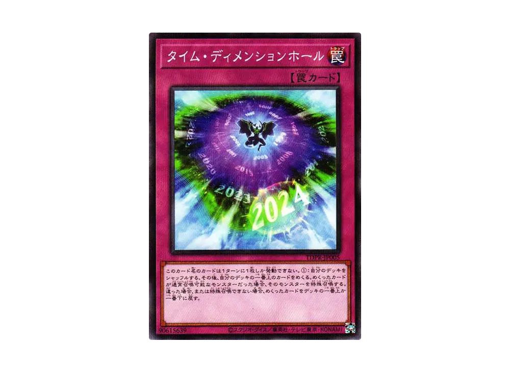 タイム・ディメンション・ホール NP [TDPR-JP005](ザ・レジェンド・オブ・デュエリスト・プロモーション・パック)