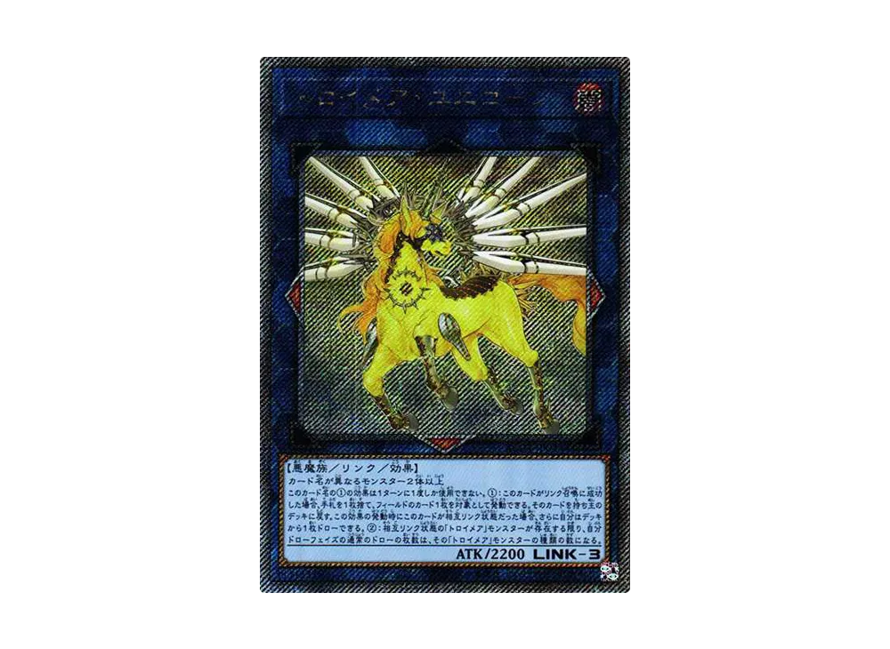 【珍しいエラーカード！？】トロイメア・ユニコーン「RC04 シク」 Amazon.co.jp: 遊戯王カード トロイメア・ユニコーン(25th