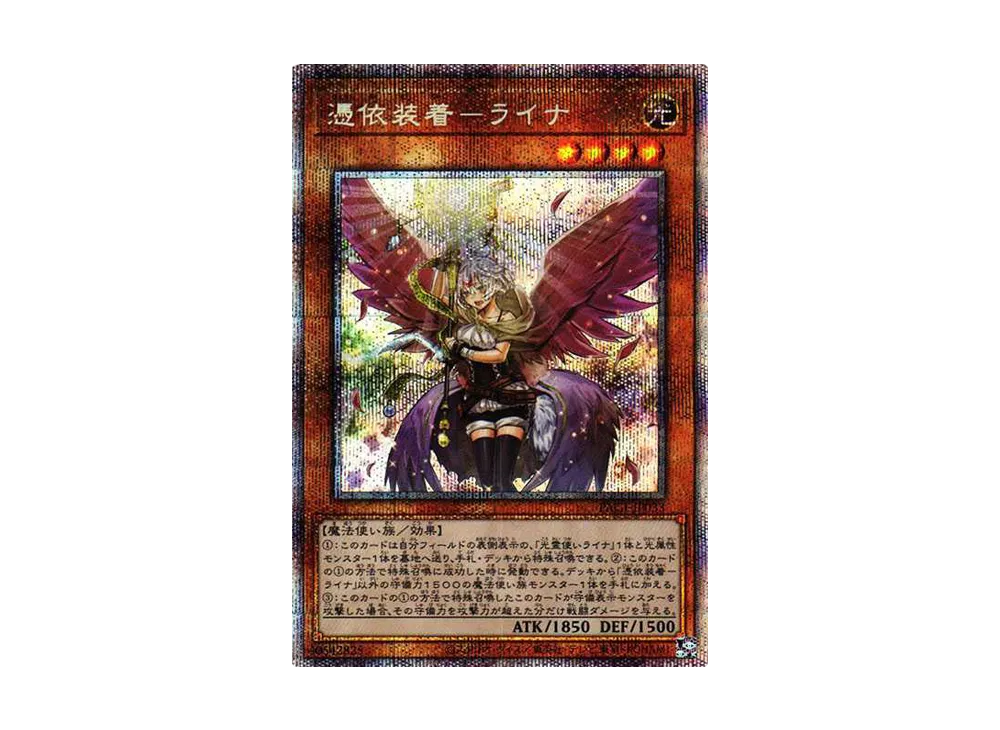 憑依装着-ライナ (イラスト違い) PSE [PAC1-JP033](プリズマティック アート コレクション)