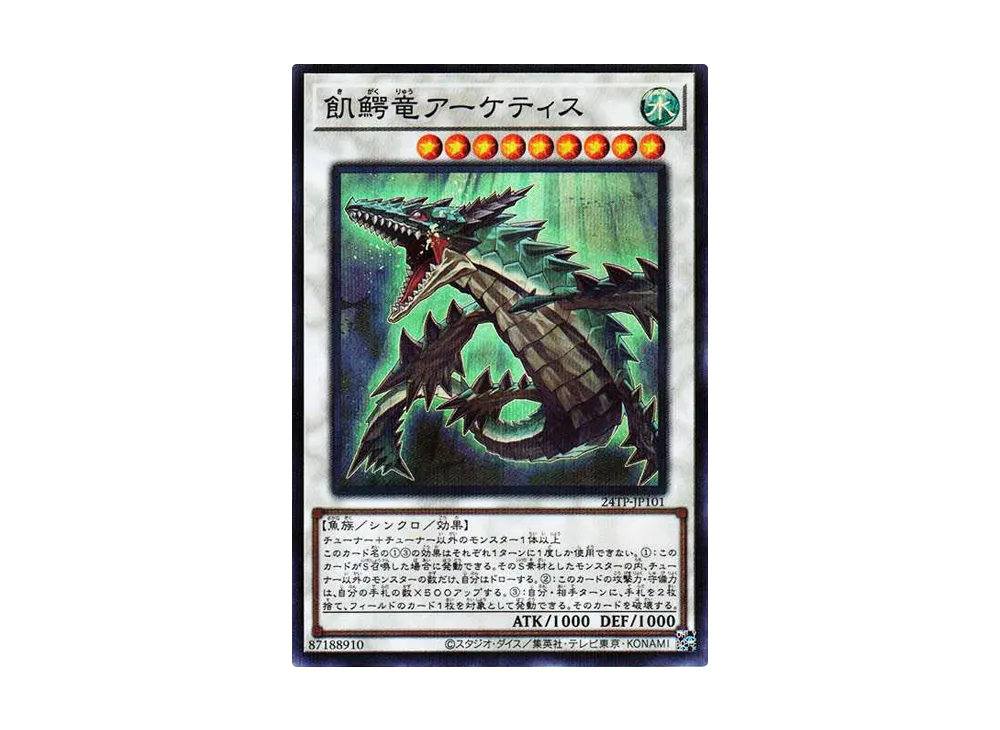 飢鰐竜アーケティス SRP [24TP-JP101](トーナメントパック2024 Vol.1)