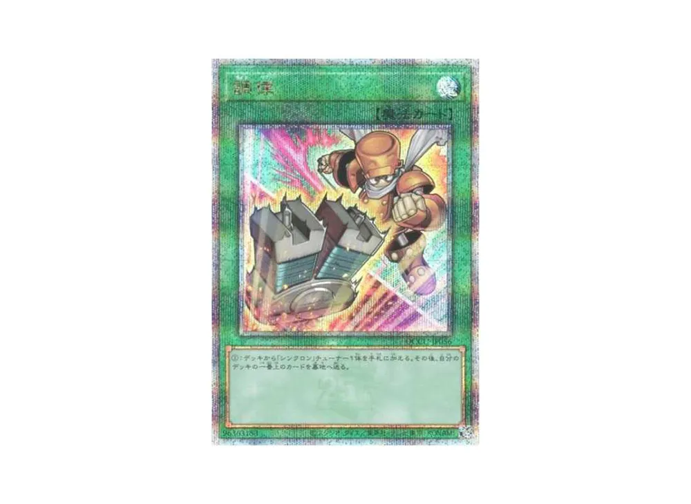 調律 (イラスト違い) 25th SE [QCCU-JP056](クォーター