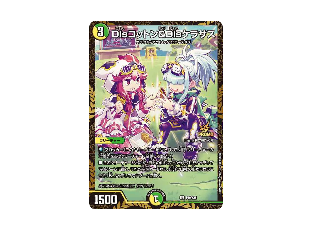 パスワード制 【最終値下】Disコットン＆Disケラサス プロモ 4枚