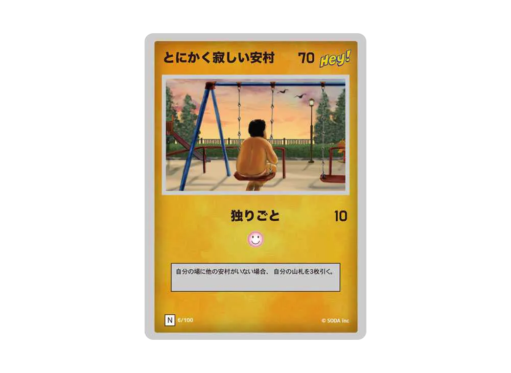 とにかく寂しい安村 (ANSHIN HERO'S)