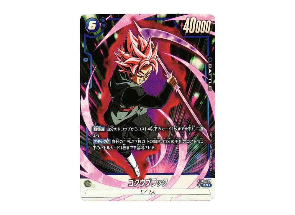 フュージョンワールド】ゴクウブラック SR☆(スーパーレア