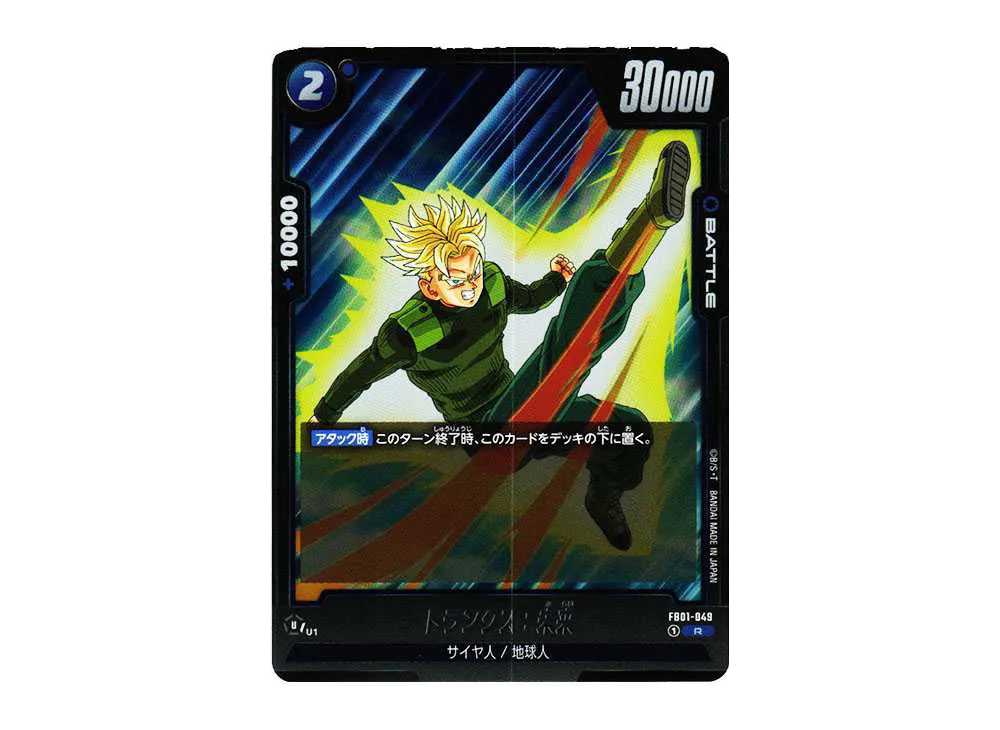 トランクス：未来 R☆ [FB01-049](フュージョンワールド「ブースター