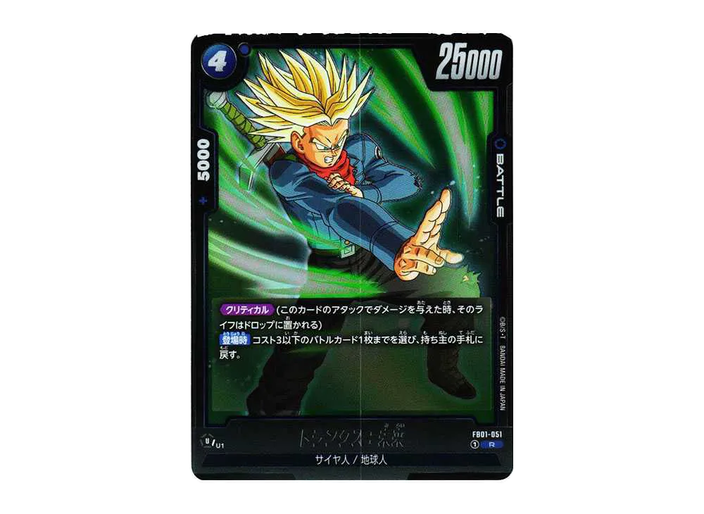 トランクス:未来 R [FB01-051](フュージョンワールド ブースターパック「覚醒の鼓動」)