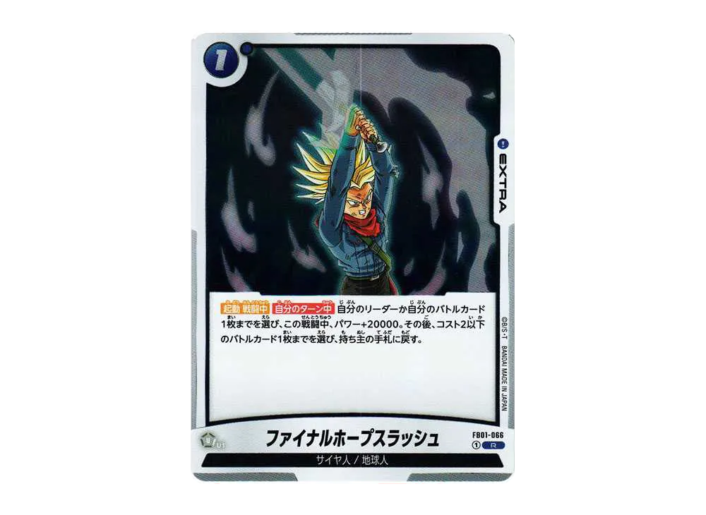 ファイナルホープスラッシュ R [FB01-066](フュージョンワールド