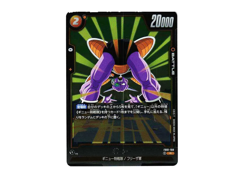 Ginyu R [FB01-108](FUSION WORLD "Booster Pack Heartbeat of Awakening")