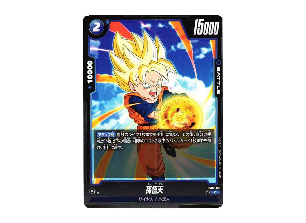 ドラゴンボールスーパーカードゲーム フュージョンワールド スタート