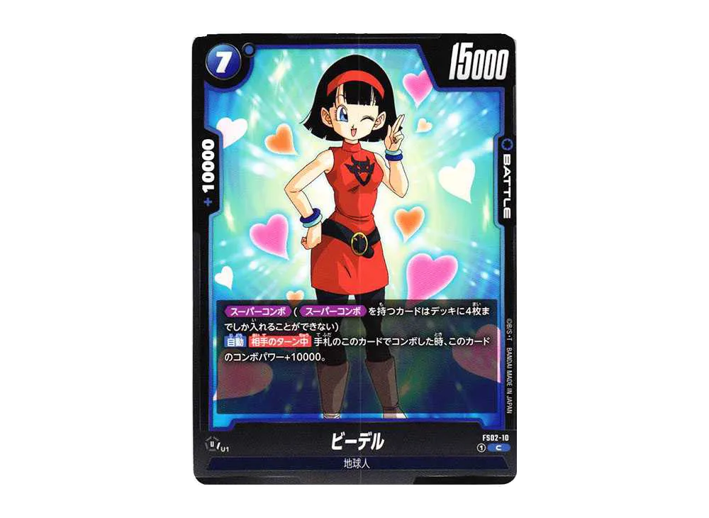 ビーデル C☆ [FS02-10](フュージョンワールド「1st アニバーサリー