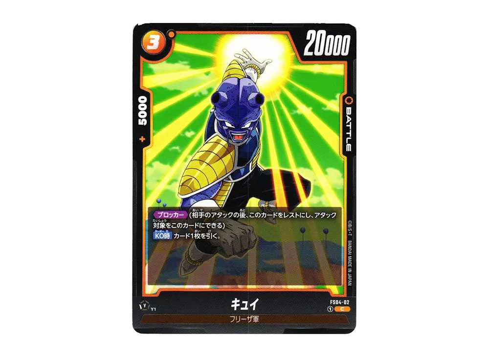 フリーザ L [FS04-01](フュージョンワールド 「スタートデッキ
