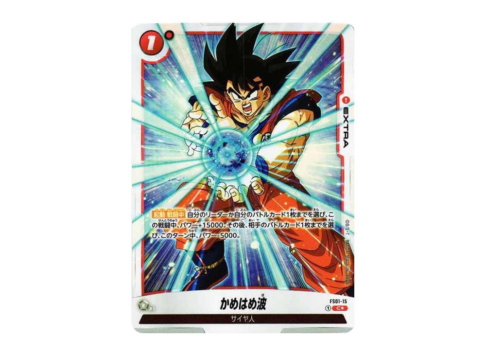 PSA10 フュージョンワールド かめはめ波 C☆ 墨絵 FS01-15 ① PSA10 PSA10 フュージョンワールド かめはめ波 C☆ 墨絵 FS01-15 ① PSA10