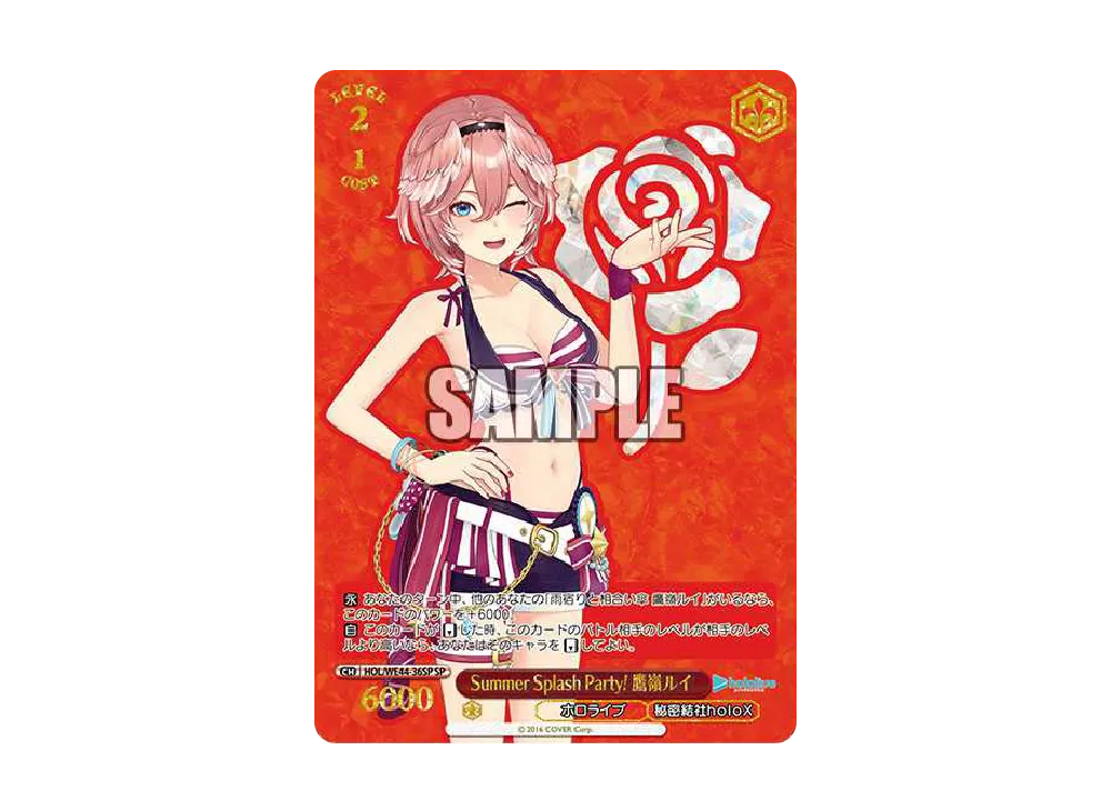 Summer Splash Party! 鷹嶺ルイ SP [HOL/WE44-36SP](プレミアム