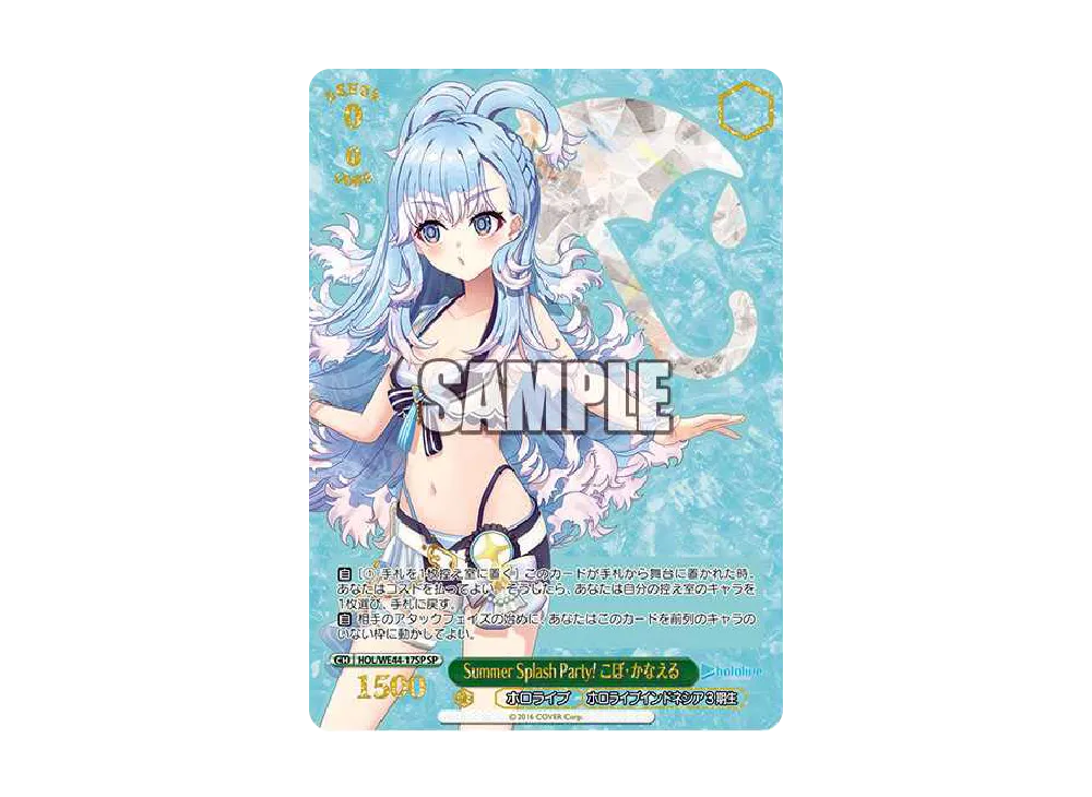 Summer Splash Party! こぼ・かなえる SP [HOL/WE44-17SP](プレミアム