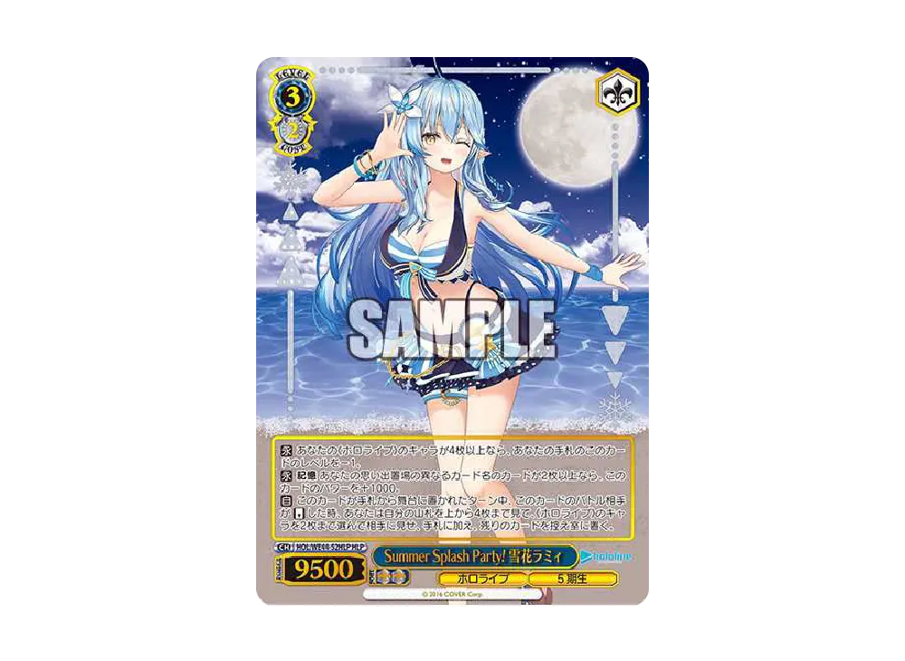 ヴァイスシュヴァルツ HOL/WE44-52SP Summer Splash Party! 雪花ラミィ (SP スペシャル) プレミアムブースター ホロライブプロダクション Summer Collection Summer Splash Party! 雪花ラミィ【ヴァイスシュヴァルツトレカ