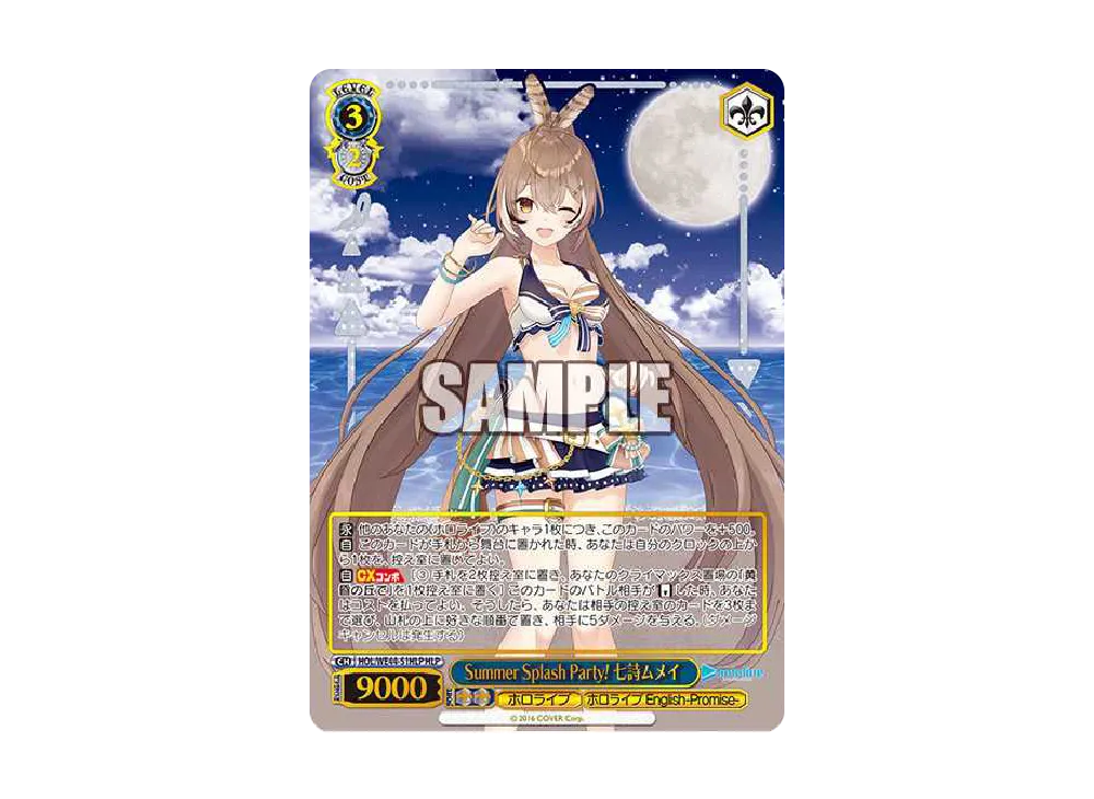 Summer Splash Party! 七詩ムメイ HLP [HOL/WE44-51HLP