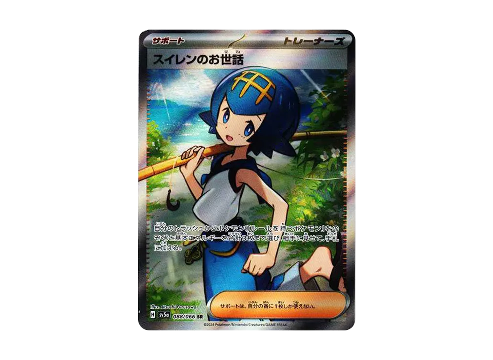 スイレンのお世話 SAR スカーレット&バイオレット 強化拡張パックPSA10 スイレンのお世話 SAR スカーレット&バイオレット 強化拡張パックPSA10