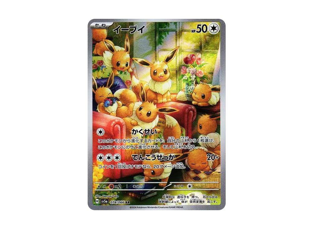 thumbnail image 2 of Eevee AR 078/066 SV5a Crimson Haze Pokémon Card – Japanese, Full Art, Narumi Sato Illustrator, Near Mint 2 of 5