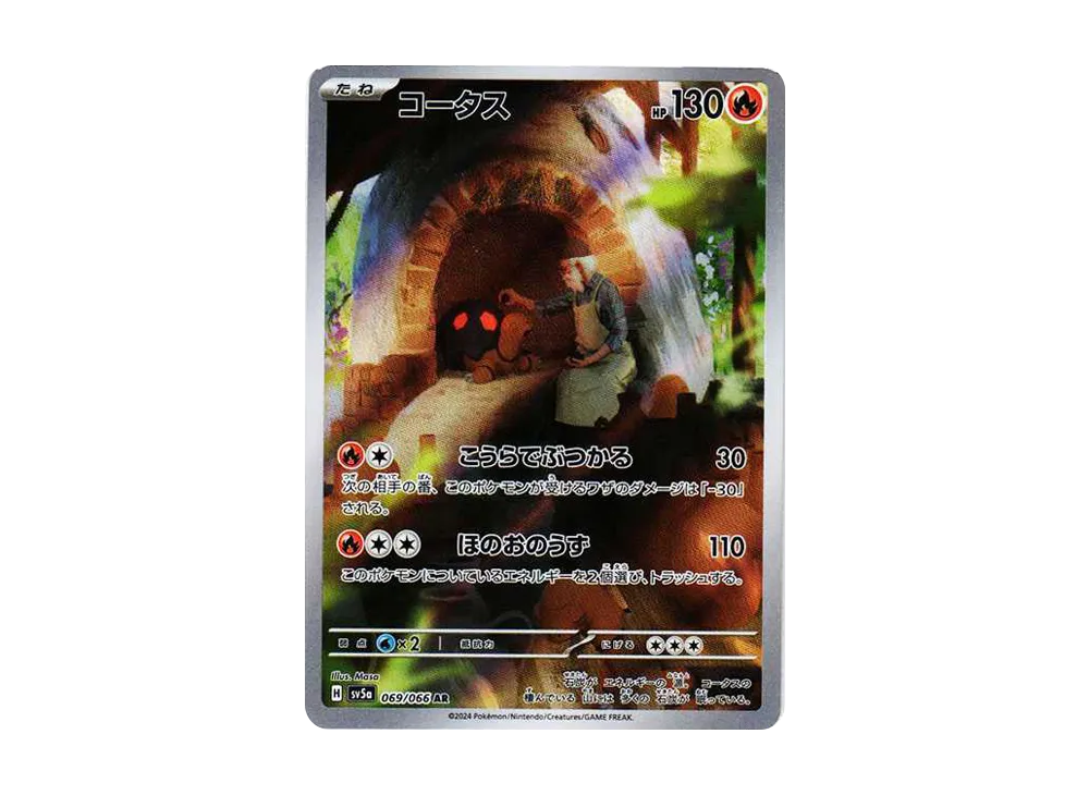 Amazon.co.jp: コータス (AR) sv5a (069/066) スカーレット