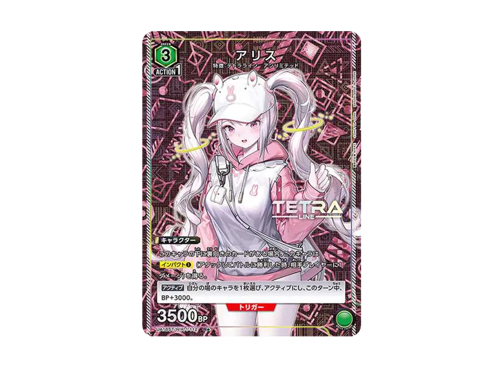 アリス R★ [UA18ST1-NIK-112](スタートデッキ「勝利の女神:NIKKE」)