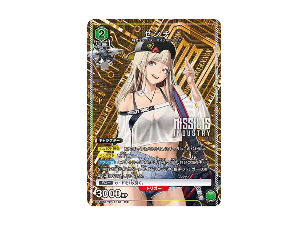 センチ R★ [UA18ST1-NIK-113](スタートデッキ「勝利の女神:NIKKE」)
