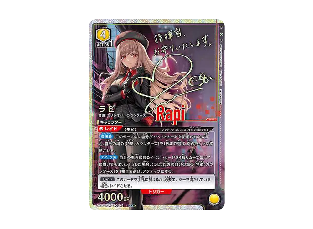 ラピ SR★★ [UA18BT-NIK-1-011](ブースターパック「勝利の女神：NIKKE)」
