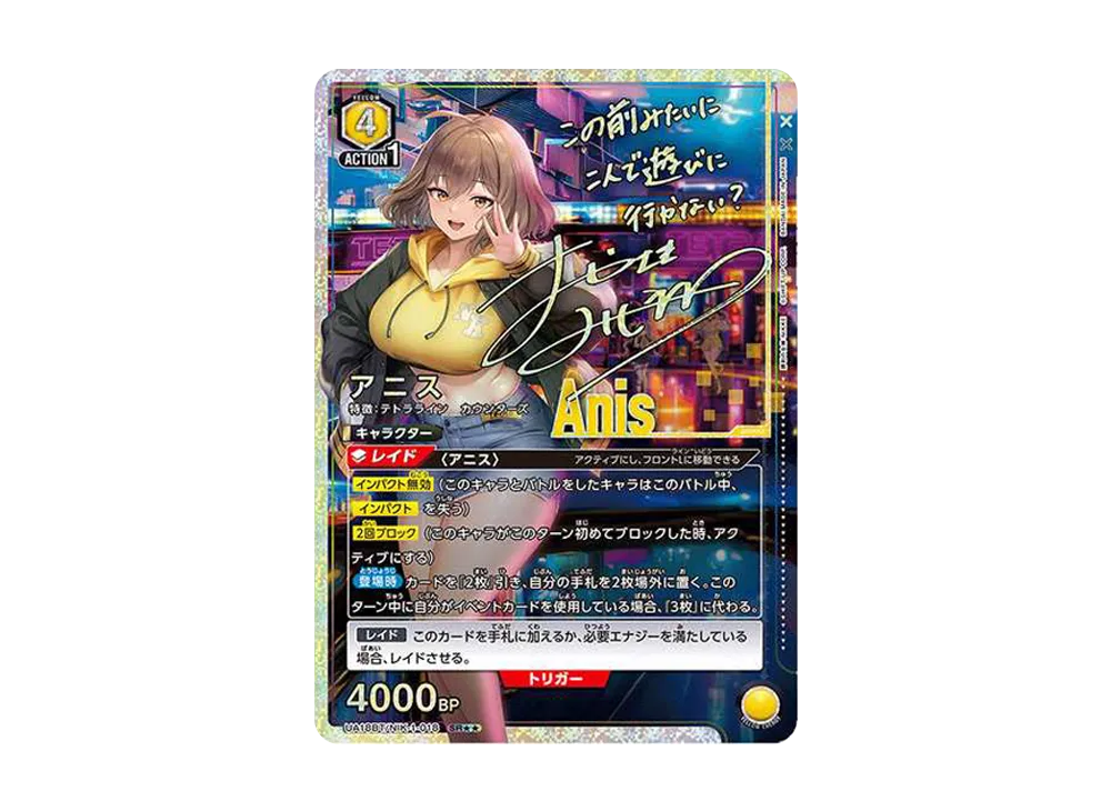 アニス SR★★ [UA18BT-NIK-1-018](ブースターパック「勝利の女神：NIKKE)」