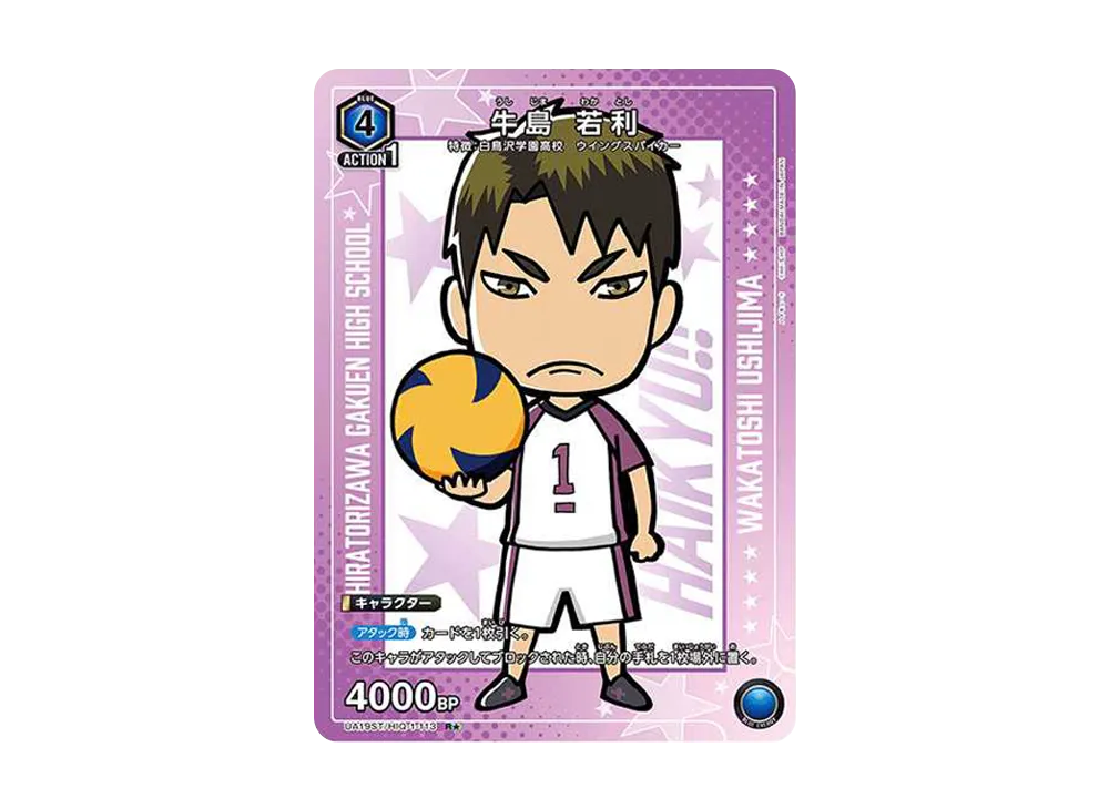 牛島 若利 R★ [UA19ST-HIQ-1-113](スタートデッキ「ハイキュー!!」)
