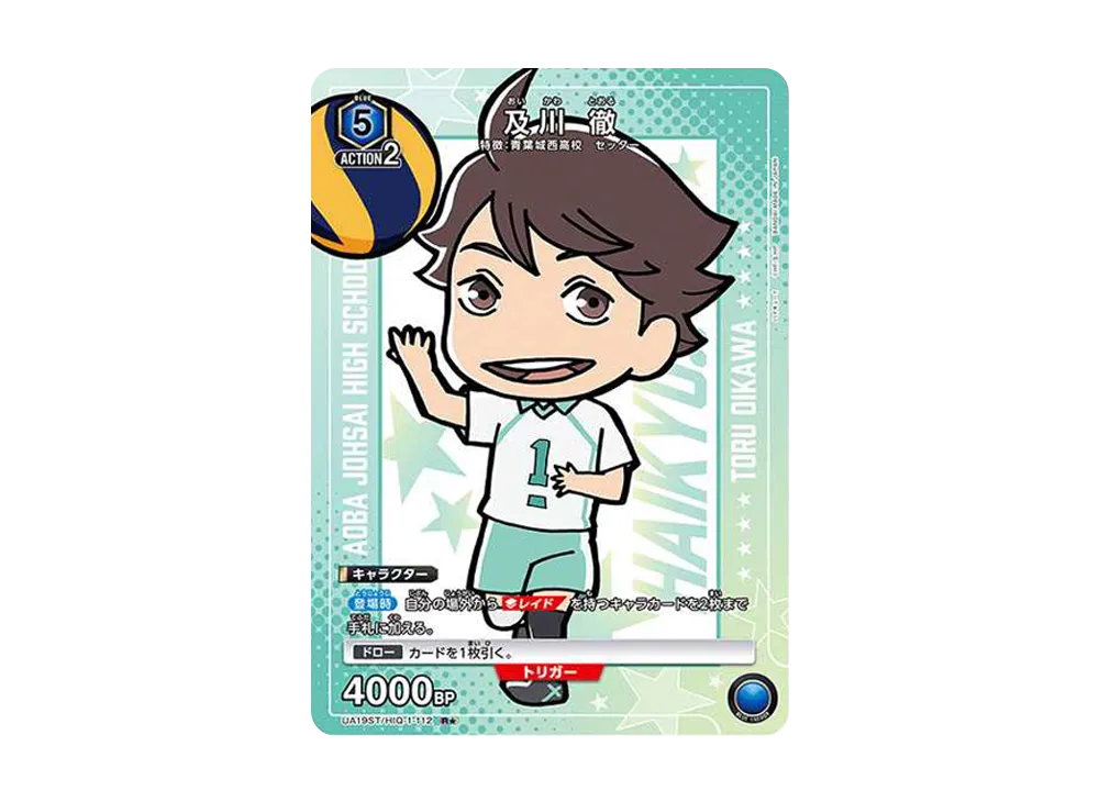 及川 徹 R★ [UA19ST-HIQ-1-112](スタートデッキ「ハイキュー!!」)
