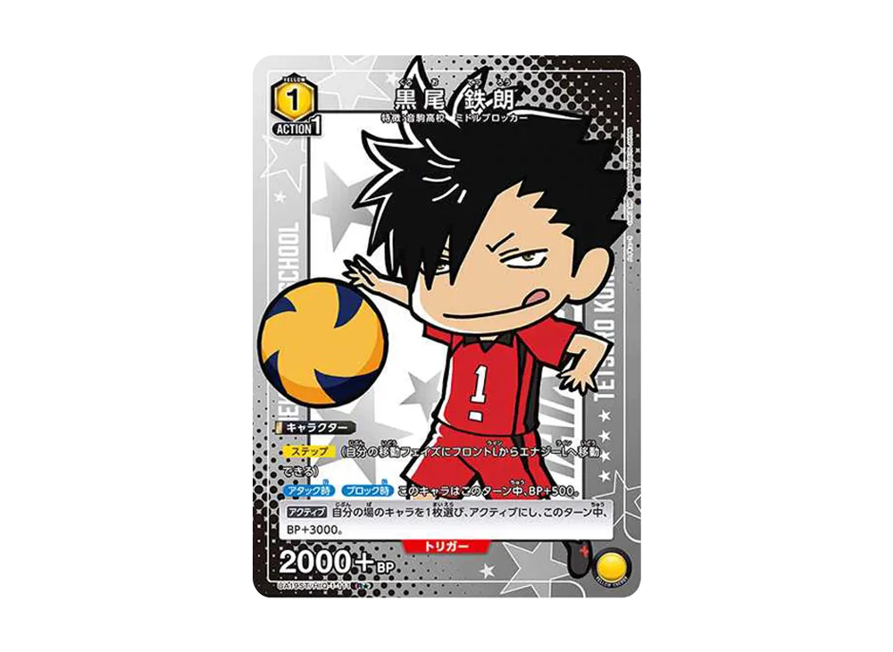 黒尾 鉄朗 R★ [UA19ST-HIQ-1-111](スタートデッキ「ハイキュー!!」)
